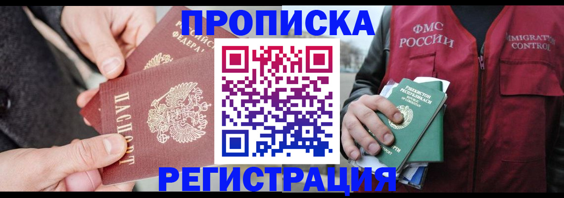 временная регистрация недорого в Усть-Катаве